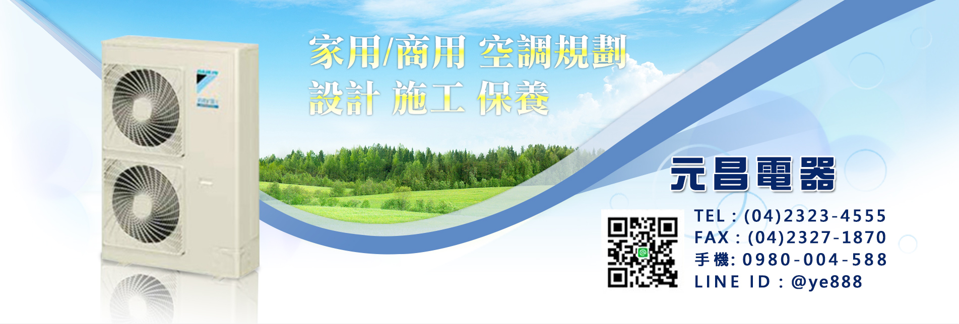 元昌電器-經銷大金冷氣,日立冷氣,台中冷氣維修,冷氣保養,歐美家電專營,bosch洗衣機