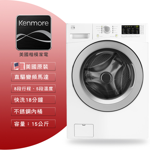 Kenmore楷模 15kg 滾筒式洗衣機-純白 41262+基本安裝產品圖