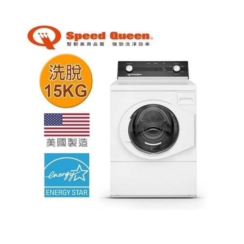 Speed Queen 15KG經典機械式滾筒商用洗衣機－後控 AFN50RSP美國原裝產品圖