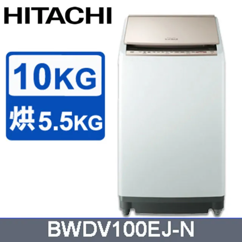 HITACHI 日立10公斤日本原裝AI智慧直立式洗脫烘 BWDV100EJ+基本安裝  |產品專區|直立式洗衣機|Hitachi日立洗衣機