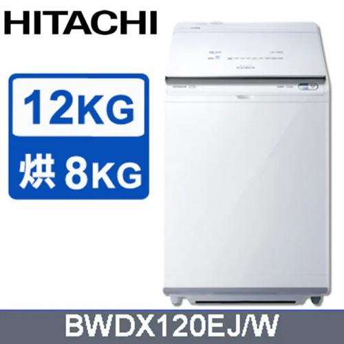 HITACHI 日立12公斤日製AI洗劑自動投入洗脫烘直立式洗衣機BWDX120EJ+基本安裝  |產品專區|直立式洗衣機|Hitachi日立洗衣機