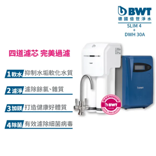 BWT德國倍世 BWT PURE SLIM生飲水淨水器+智慧型櫥下飲用水加熱器(SLIM 4+DWH30A)+基本安裝  |產品專區|德國BWT全屋式淨水設備