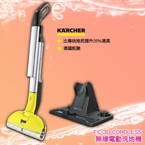 Karcher FC3D Cordless 德國凱馳 無線電動洗地機 電動拖把 (體積輕巧方便實用)產品圖