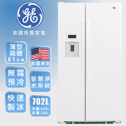 GE奇異702公升GZS22DGJWW獨立/崁入對開門亮白冰箱產品圖