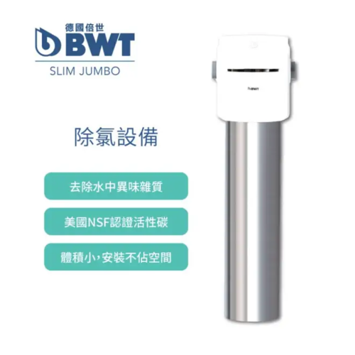 BWT德國倍世BWT SLIM JUMBO除氯設備+基本安裝產品圖
