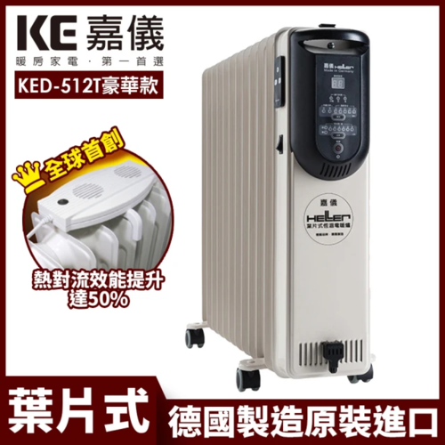 預購 嘉儀HELLER 12葉片電子式恆溫電暖爐 KED-512T 豪華款產品圖