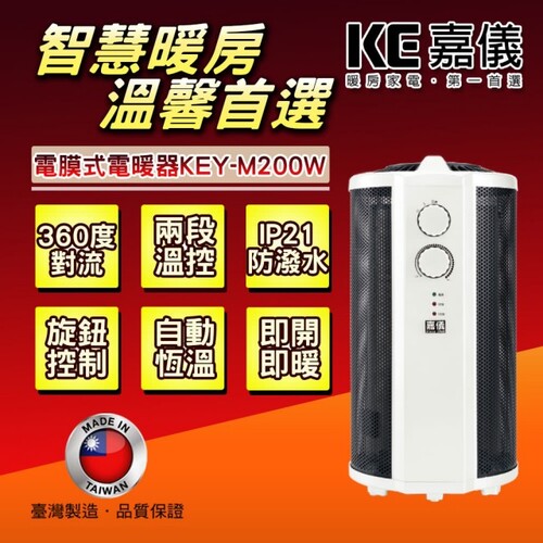 HELLER 嘉儀360度即熱式溫控電膜電暖器 KEY-M200W產品圖