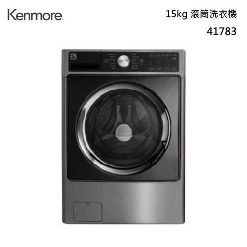 Kenmore 楷模 41783 滾筒洗衣機15kg+基本安裝  |產品專區|滾筒式洗衣機|Kenmore楷模滾筒洗衣機