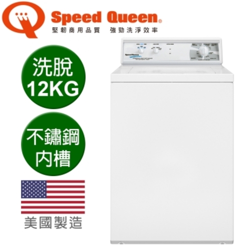 Speed Queen 12KG經典機械上掀商用洗衣機 LWN432SP-美國原裝產品圖