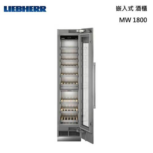 LIEBHERR 利勃 MW1800 嵌入式酒櫃(不含門板+配件)產品圖