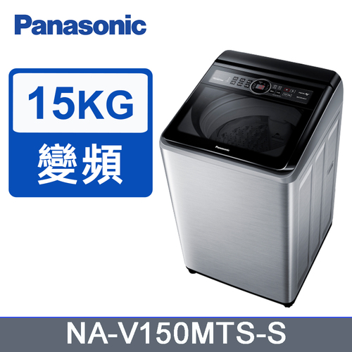 Panasonic國際】雙科技變頻15公斤直立式洗衣機 NA-V150MTS-S(不鏽鋼)+基本安裝產品圖