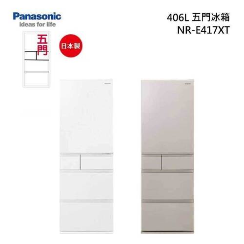 Panasonic國際牌406公升五門變頻冰箱 NR-E417XT-W1/N1+基本安裝產品圖