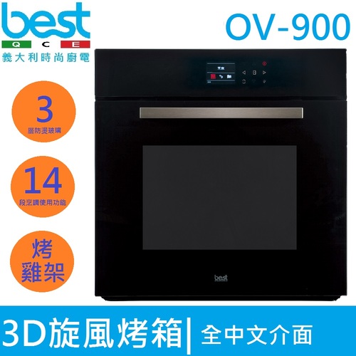 best嵌入式3D旋風烤箱OV-900(黑色玻璃系列)產品圖