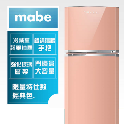 Mabe 美寶265L限量特仕款經典上下門冰箱 ( 鮭魚紅 RMA1025VMXJ)+基本安裝產品圖