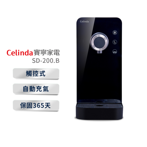 Celinda賽寧氣泡水機觸控式冰氣泡水機SD-200.B黑色(基本安裝)產品圖