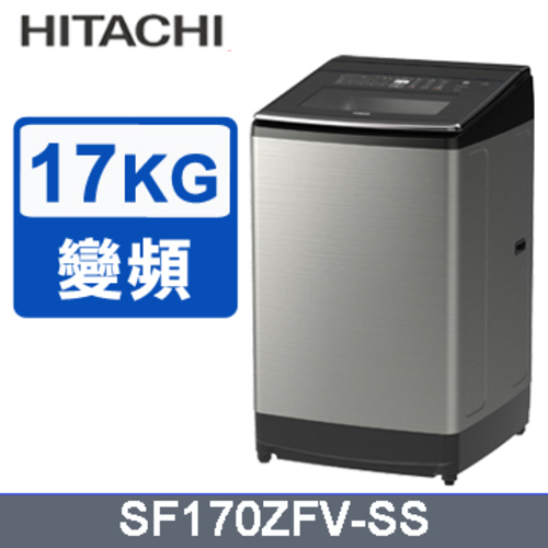 HITACHI 日立 17公斤溫水變頻直立式洗衣機SF170ZFV產品圖
