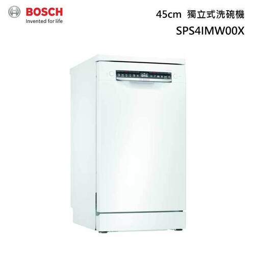 BOSCH 博世 SPS4IMW00X 45公分 獨立式洗碗機+基本安裝  |產品專區|進口洗碗機|BOSCH 洗碗機