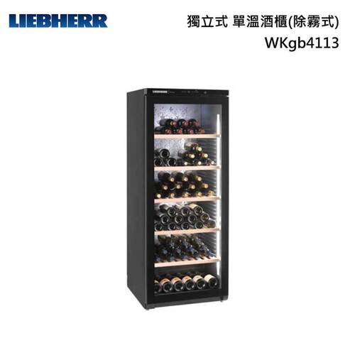 LIEBHERR 利勃 WKgb4113 獨立式 酒櫃 (除霧式) 單溫 168瓶+基本安裝產品圖