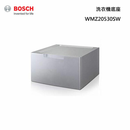 BOSCH 博世 WMZ20530SW 洗衣機底座 專用抽屜底座顏色：銀色*安裝另計*產品圖
