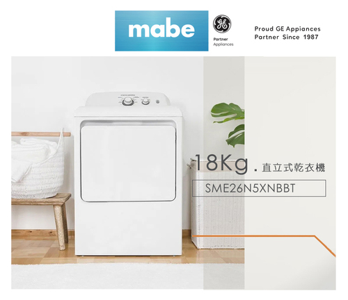 Mabe 美寶18公斤美式電能型直立式乾衣機(SME26N5XNBBT)  |產品專區|進口烘衣機|Mabe美寶烘衣機