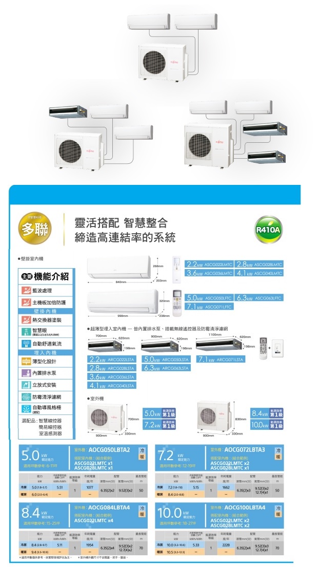 富士通冷氣變頻冷暖1對4室外機AOCG-100LBTA4 | 元昌電器-經銷大金冷氣,日立冷氣,台中冷氣維修,冷氣保養,歐美家電專營,bosch洗衣機 富士通冷氣變頻冷暖1對4室外機AOCG-100LBTA4 | 元昌電器-經銷大金冷氣,日立冷氣,台中冷氣維修,冷氣保養,歐美家電專營,bosch洗衣機