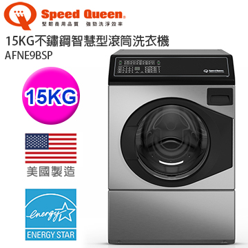 Speed Queen IMPERIAL 15KG不鏽鋼智慧型滾筒洗衣機 AFNE9BSP-美國原裝  |產品專區|滾筒式洗衣機|Speed Queen滾筒洗衣機
