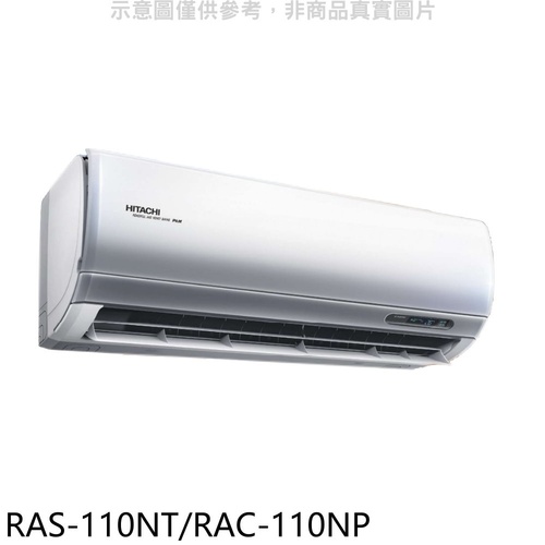 日立變頻冷暖分離式冷氣18坪RAS-110NT/RAC-110NP+基本安裝  |產品專區|品牌冷氣(空調冷氣)|HITACHI日立冷氣