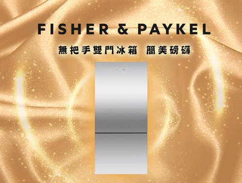 Fisher&Paykel 菲雪品克不鏽鋼無把手雙門冰箱(無把手-右/左可選)RF170BRPX6 容量519L+基本安裝產品圖