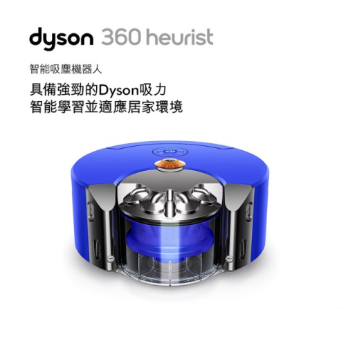 Dyson 360 Heurist™智能吸塵機器人贈:V7 mattress110/01/31止  |產品專區|dyson 戴森