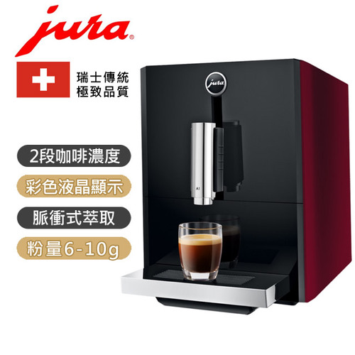 Jura 家用系列A1全自動咖啡機-紅請詢價0423234555  |產品專區|進口咖啡機|jura 全自動咖啡機