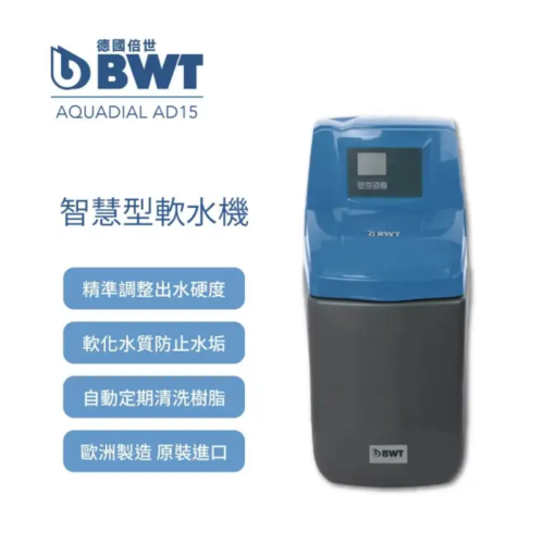 BWT德國倍世Aquadial AD15 智慧型軟水機適合4~5人小水量家庭-產地:英國+基本安裝  |產品專區|德國BWT全屋式淨水設備