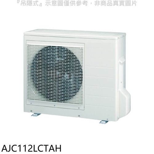 富士通冷氣 變頻 冷暖 一對六室外機AJC112LCTAH  |產品專區|品牌冷氣(空調冷氣)|Fujitsu富士通冷氣