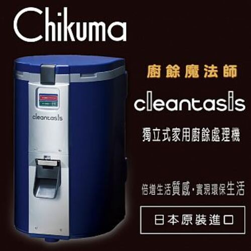 Chikuma 家用廚餘機CCM600TW-室內/室外型(深藍)-日本原裝示意圖
