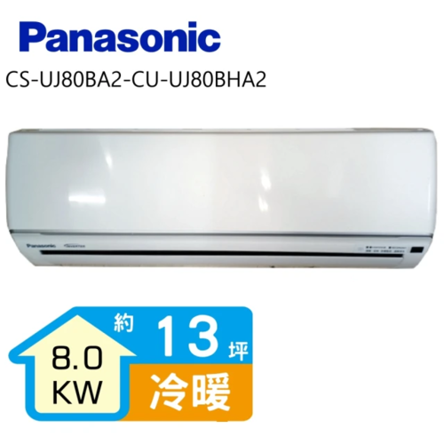 Panasonic 國際牌 變頻冷暖分離式冷氣18坪(CS-UJ80BA2-CU-UJ80BHA2)+基本安裝  |產品專區|品牌冷氣(空調冷氣)|Panasonic國際冷氣