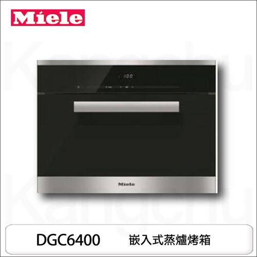 Miele嵌入式 蒸烤爐DGC6400 -32L  |產品專區|進口蒸烤爐|Miele蒸爐/蒸烤爐