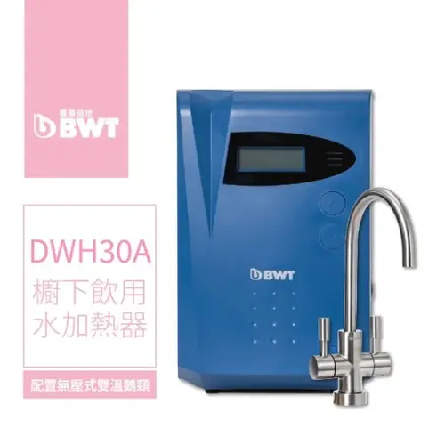 BWT德國倍世DWH 30A 智慧型廚下冷熱雙溫飲水機+基本安裝產品圖