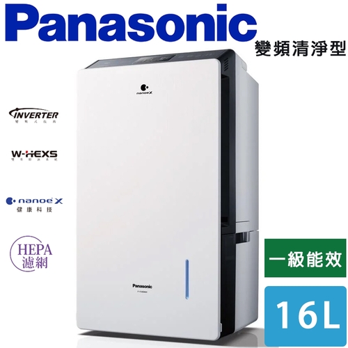 Panasonic 國際牌16公升變頻型高效微電腦除濕機 F-YV32MH  |產品專區|生活家電|Panasonic國際除濕機