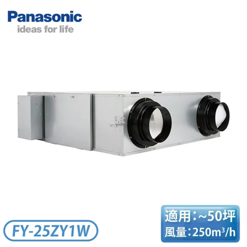 Panasonic 國際牌 全熱交換器 FY-25ZY1W不含安裝  |產品專區|品牌冷氣(空調冷氣)|Panasonic國際冷氣