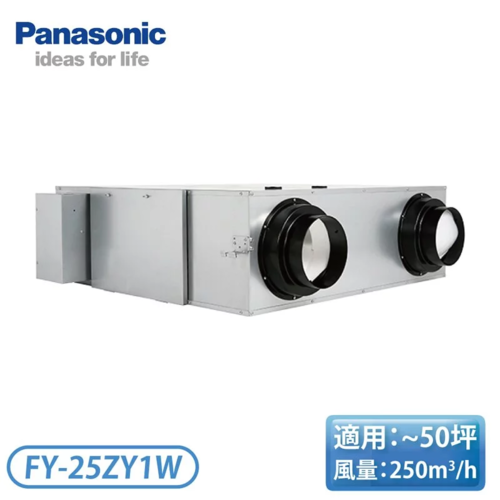 Panasonic 國際牌 全熱交換器 FY-25ZY1W(不含控制器+無安裝)  |產品專區|品牌冷氣(空調冷氣)|Panasonic國際冷氣
