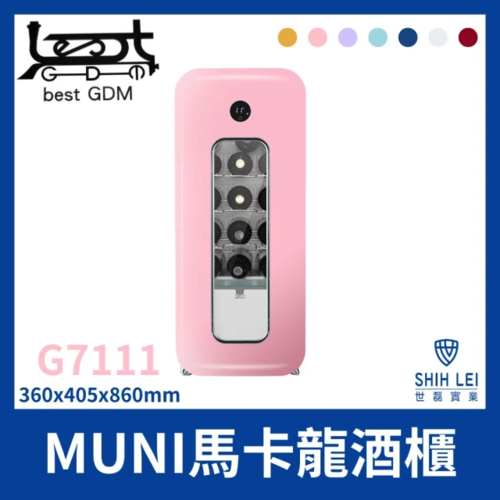 BEST 貝斯特 50公升MUNI馬卡龍酒櫃G7111戀愛粉(12瓶入紅酒櫃/飲料櫃/電子式冰箱)