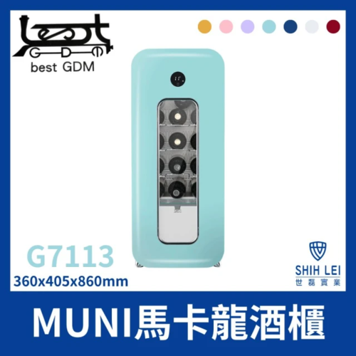 BEST 貝斯特 50公升MUNI馬卡龍酒櫃G7113娜美藍(12瓶入紅酒櫃/飲料櫃/電子式冰箱)