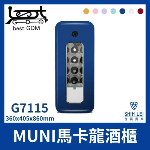 BEST 貝斯特 50公升MUNI馬卡龍酒櫃G7115深邃藍(12瓶入紅酒櫃/飲料櫃/電子式冰箱)
