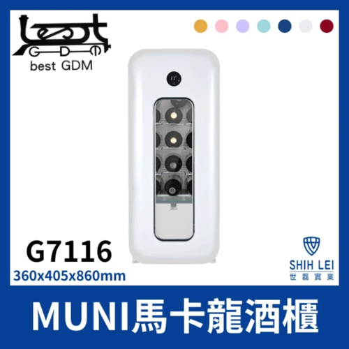 BEST 貝斯特 50公升MUNI馬卡龍酒櫃7116純真白(12瓶入紅酒櫃/飲料櫃/電子式冰箱)