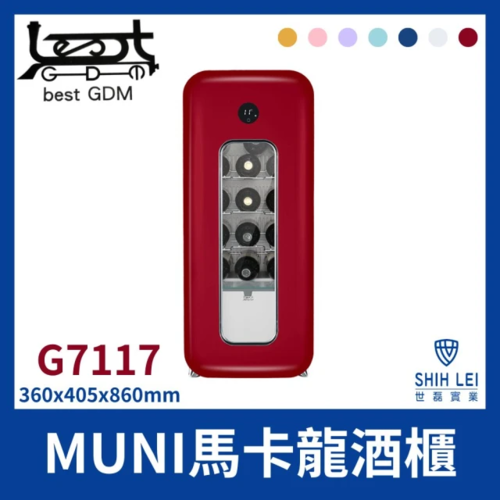 BEST 貝斯特 50公升MUNI馬卡龍酒櫃7117愛情紅(12瓶入紅酒櫃/飲料櫃/電子式冰箱)
