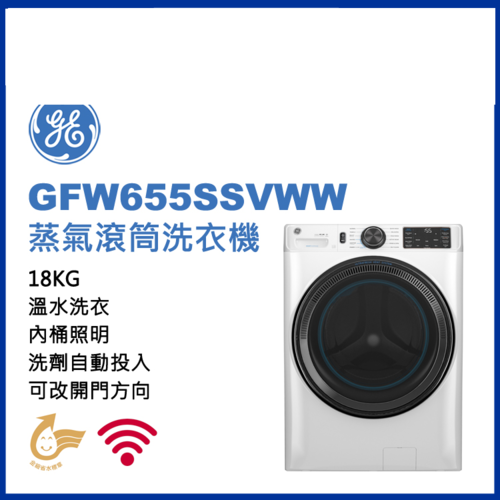 GE奇異18kg滾筒洗衣機GFW655SSVWW+基本安裝產品圖