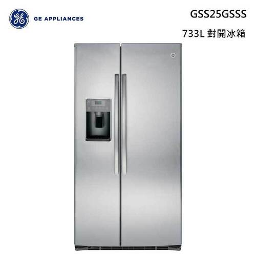 GE 奇異 GSS25GSSS 門外取冰取水 對開冰箱（不鏽鋼色)公司貨+基本安裝產品圖