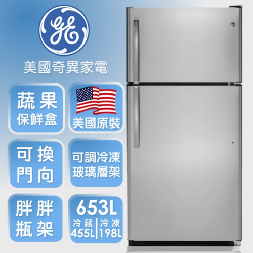GE 奇異 653公升上下門冰箱(無指紋不銹鋼 GTS22KYNRFS)+基本安裝  |產品專區|品牌電冰箱|GE奇異冰箱