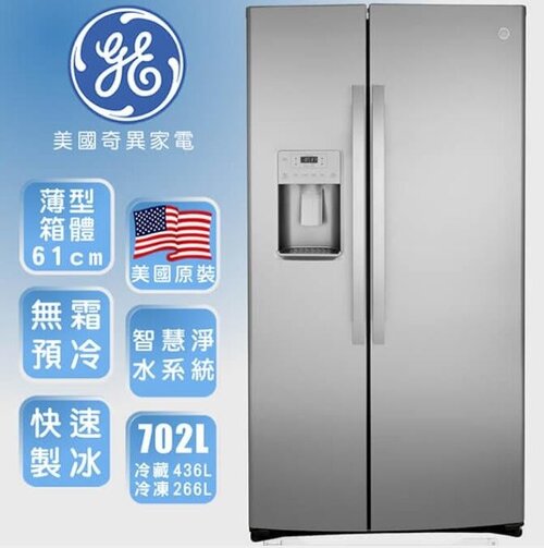 GE奇異GZS22IYNFS不鏽鋼防指紋對開冰箱702L機深度61公分+基本安裝  |產品專區|品牌電冰箱|GE奇異冰箱