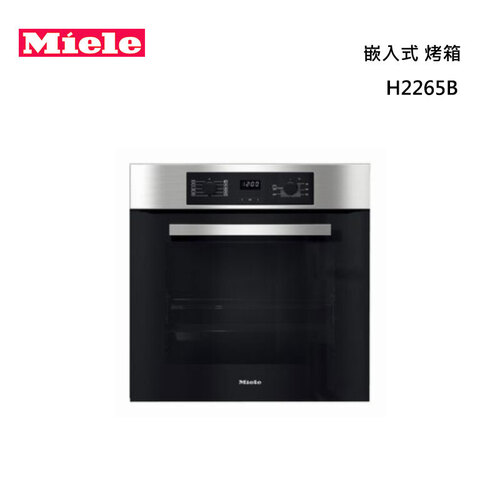 Miele H2265B 嵌入式烤箱  |產品專區|進口烤箱|Miele 烤箱