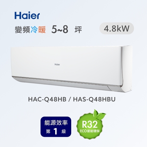 海爾冷氣空調Q系列變頻分離式冷暖HAC-Q48HB /HAS-Q48HBU+基本安裝產品圖